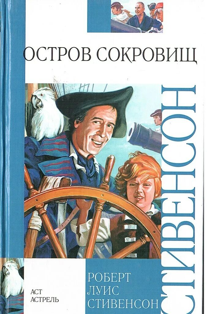 Остров сокровищ книга отзывы