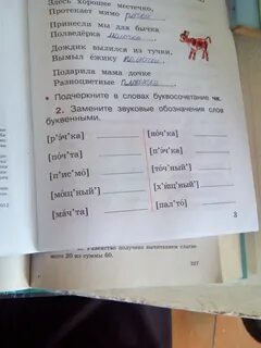 Запиши звуковое обозначение слов