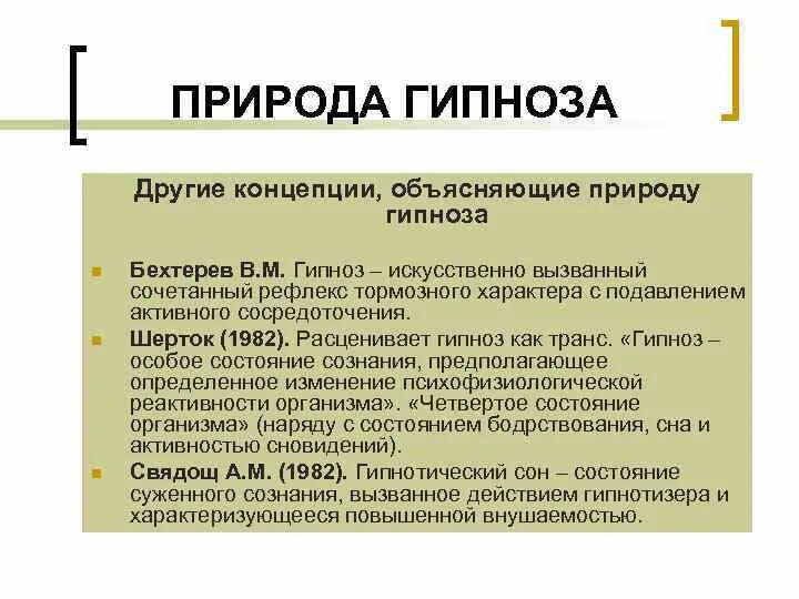 Гипнология. Теория гипноза. Методы гипноза в психологии. Эриксоновский метод гипноза. Боевой гипноз.