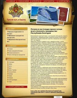 Как получить гражданство болгарии