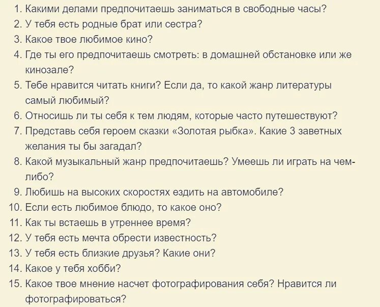 Чтоб разговоров не было. Вопросы для разговора с п. О чём можно поговорить с парнем по переписке. Вопросы для общения с девушкой. Интересные вопросы.