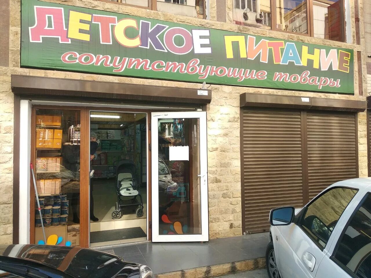 детское питание махачкала. гамидова 81 махачкала. магазин с детским питанием. проспект гамидова 57 махачкала малыш. детское питание в махачкале оптовый склад.