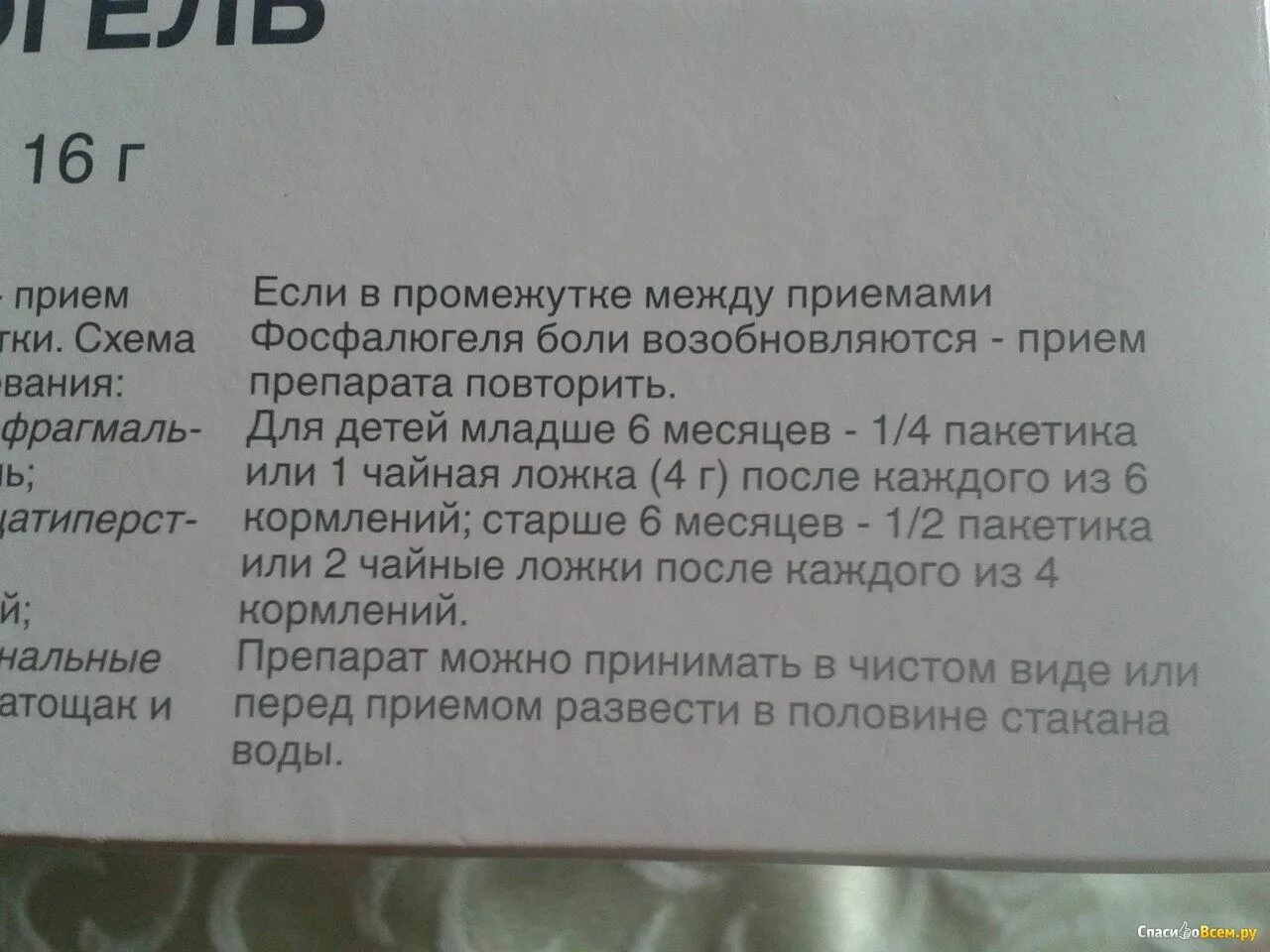 Фосфалюгель при беременности 2. Фосфалюгель дозировка для детей. Фосфалюгель дозировка детская.