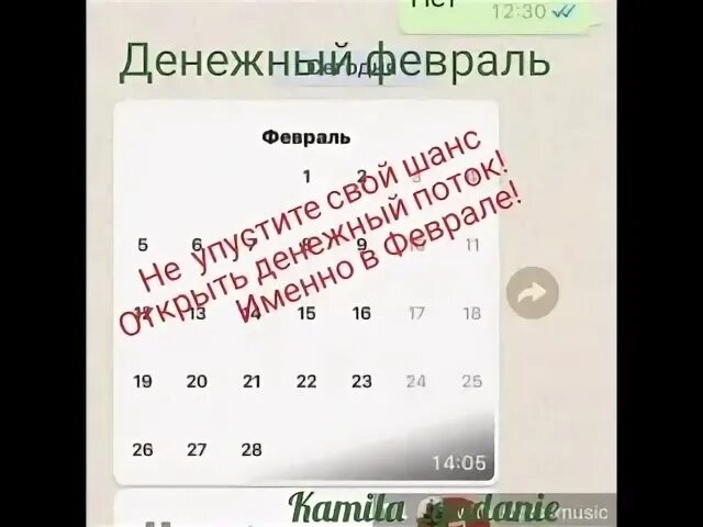 Денежный февраль