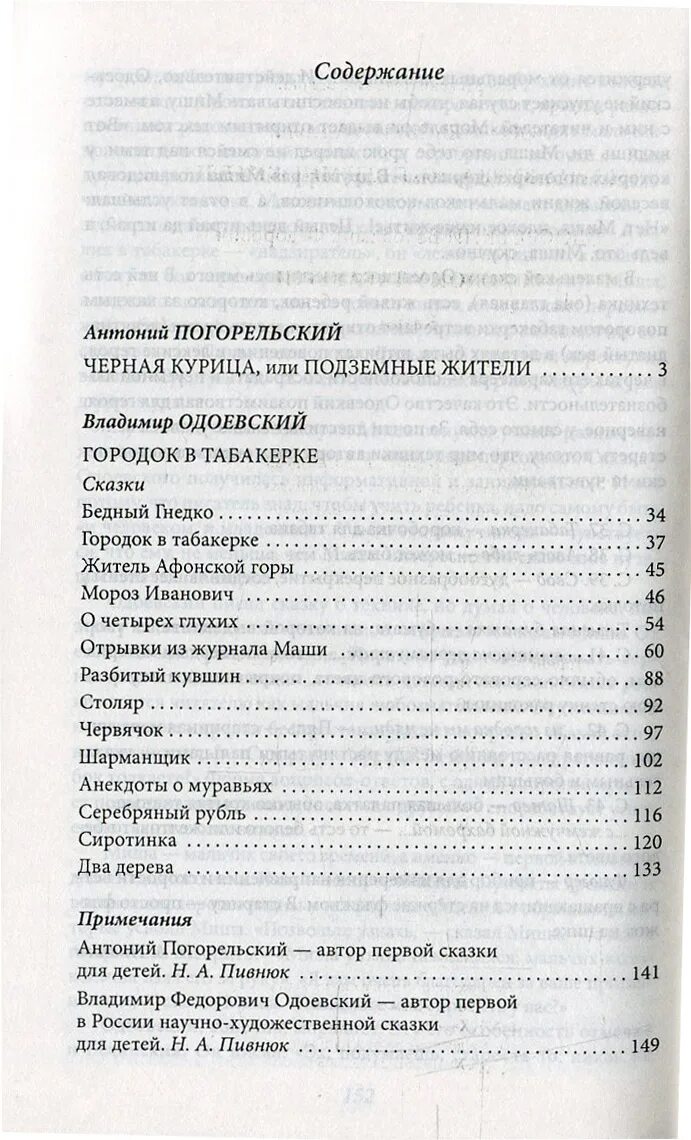 Черная курица сколько. Чёрная курица или подземные жители сколько страниц в книге. Одоевский черная курица. Сколько стр в книге черная курица или подземные жители. Сколько страниц в рассказе чёрная курица или подземные жители.