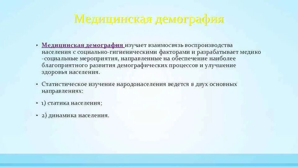 Медицинская демография изучает схема. Демография это наука. Социально-демографическая статистика изучает:. Задачи по демографической статистике. Основные разделы медицинской демографии.