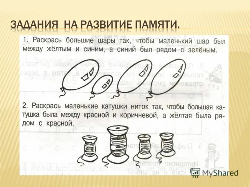 Задачи на внимательность. Задания на память и внимание. Задания на развитие памяти. Задачи на внимание.