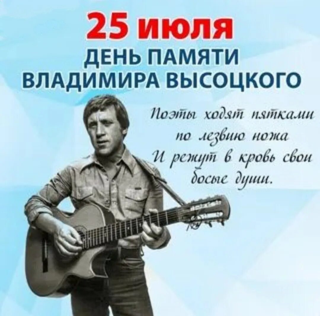 Памяти владимира высоцкого