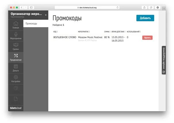 Ticketscloud промокод. Тикет Клауд промокод. Промокод на Блэк Клауд. Tickets cloud.