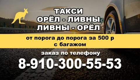 Такси орел номера