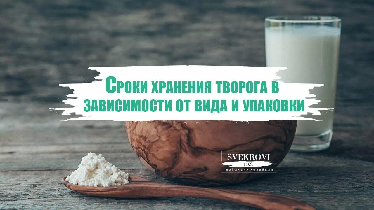 Творог сколько в морозилке. Творог в морозильнике сколько хранится. Сколько хранится домашний творожный сыр в холодильнике. Как правильно хранить сыр в холодильнике долго свежим. Срок годности творога в холодильнике