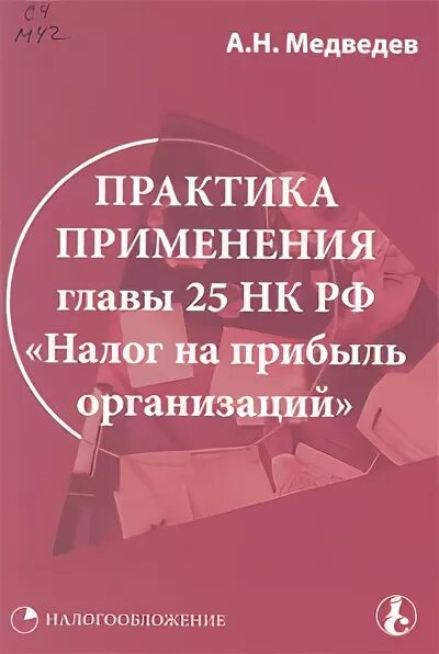 Налогообложение книга.