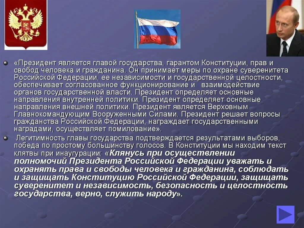 Граждане российской федерации с законодательством могут. Сообщение о государстве.