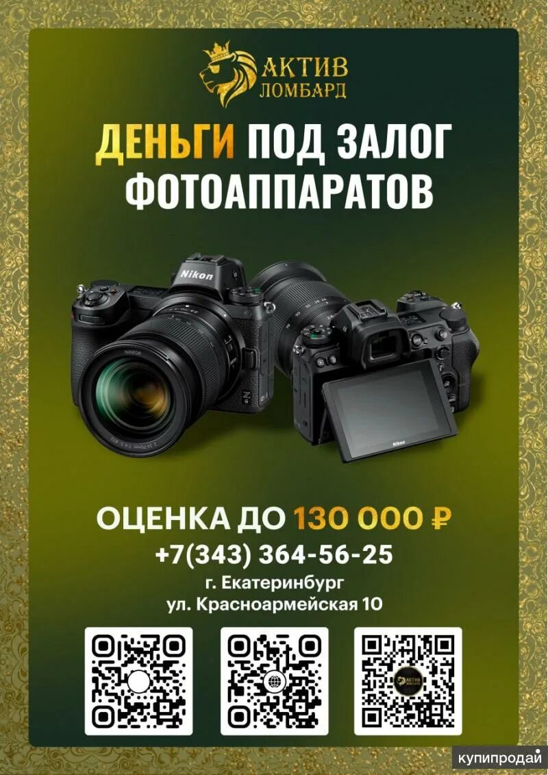 Ломбард бытовой техники. Актив ломбард екатеринбург. Флаеры для ломбарда. Телефон в залог москва. Заложить телефон в ломбард.