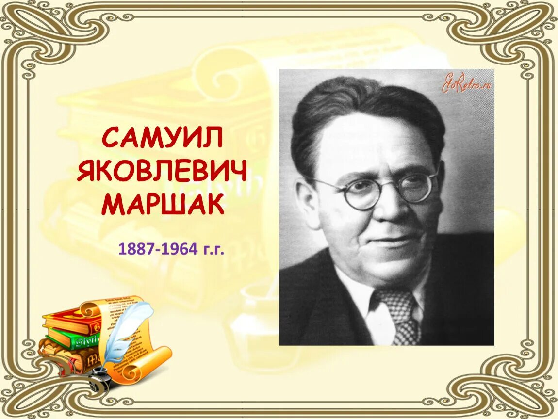 Картинки маршака для детей. Портрет самуила яковлевича маршака. портрет маршака с годами жизни.