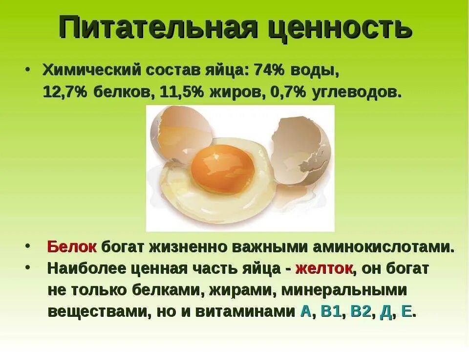 Сколько белков содержится в яйце. Питательные вещества в курином яйце. полезные вещества в яйце курином. белок яйца. полезные вещества содержащиеся в яйце.