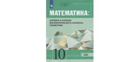 Геометрия и начала математического анализа 10