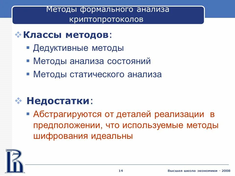 Формальный подход определение. Формальные методы анализа. Методы в дедуктивном подходе. Преимущества дедуктивного метода. Достоинства и недостатки дедуктивного метода.