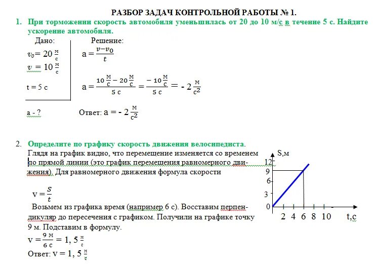 Контрольная работа механическое движение тел