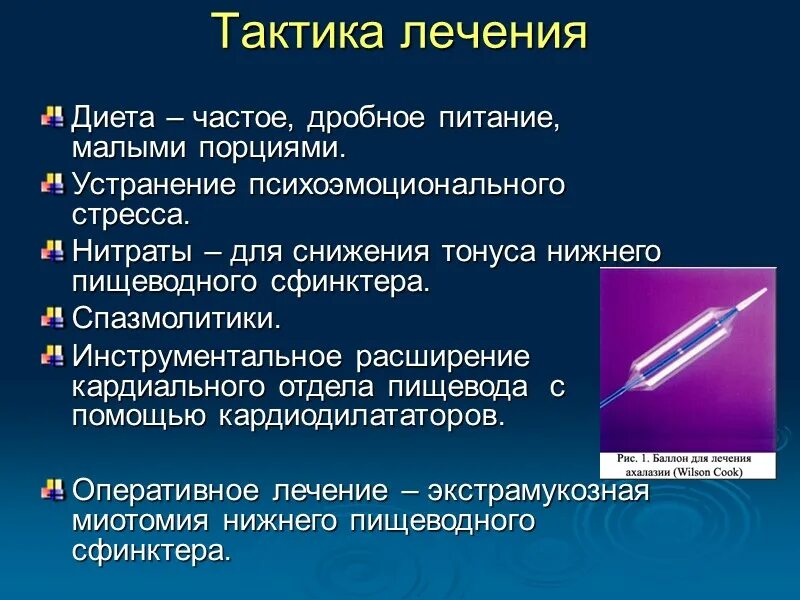 Дисфагия пищевода лечение. Лекарства при дисфагии. Препараты при дисфагии пищевода. Ахалазия дифференциальный диагноз. Дисфагия тактика.