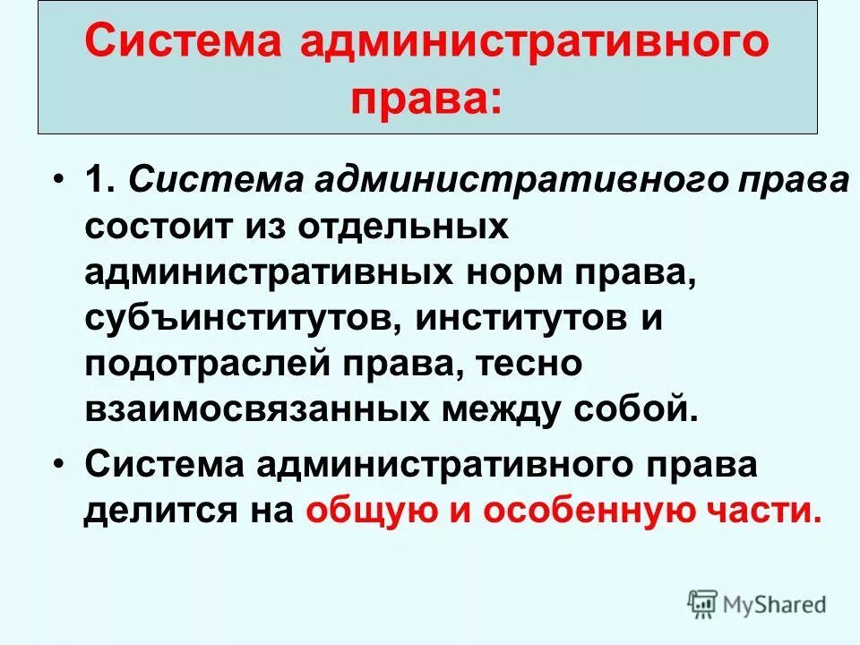 Государственные границы административное право. Сисиема административного Пава.