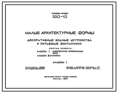 Типовой проект 320