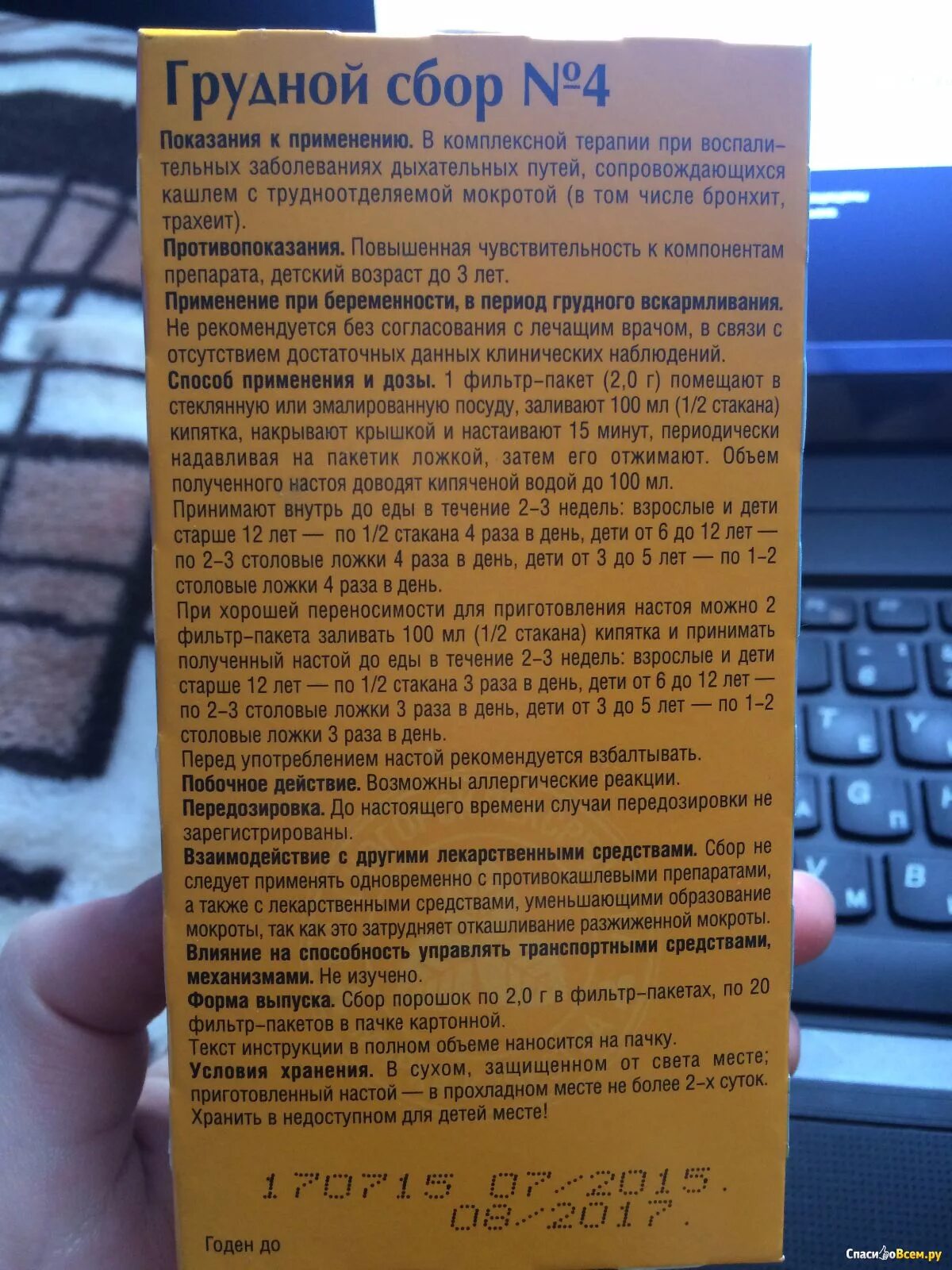 Грудной сбор 4 можно пить. Грудной сбор показания к применению. Грудной сбор от кашля в пакетиках. Грудной сбор 4 инструкция. Грудной сбор 4 показания.