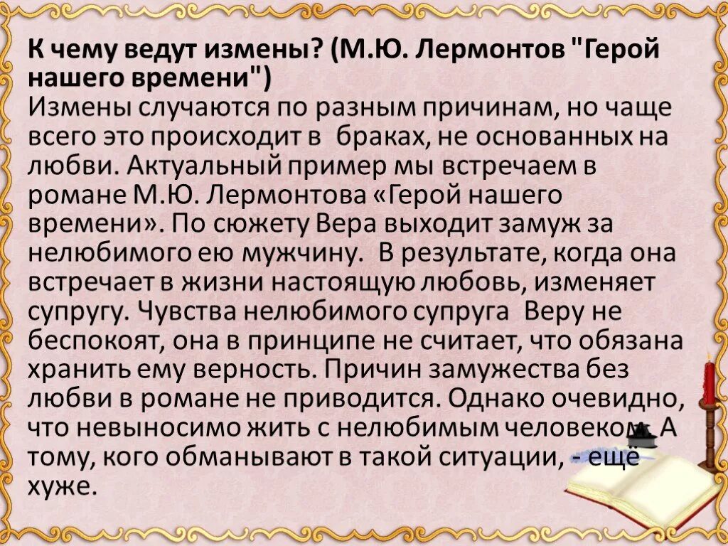 Жить с нелюбимым человеком. Сочинение верность и измены. Жить с нелюбимым стихи. Верность и измена в литературе.