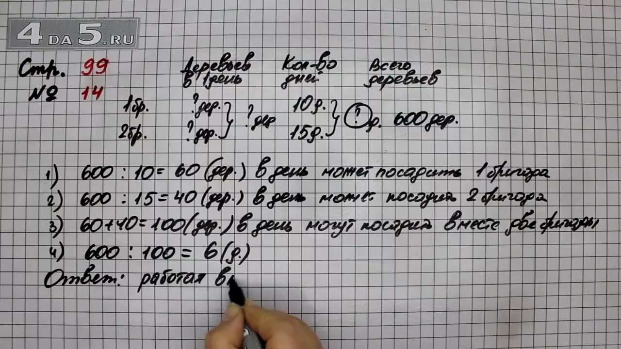 Математика стр 99 номер 1. Математика стр 99 номер 14 4 класс. Математика 4 класс 2 часть стр 99 задача 14. Математика 4 класс 2 часть страница 99 упражнение 14. Математика 4 класс страница 99 номер 14.