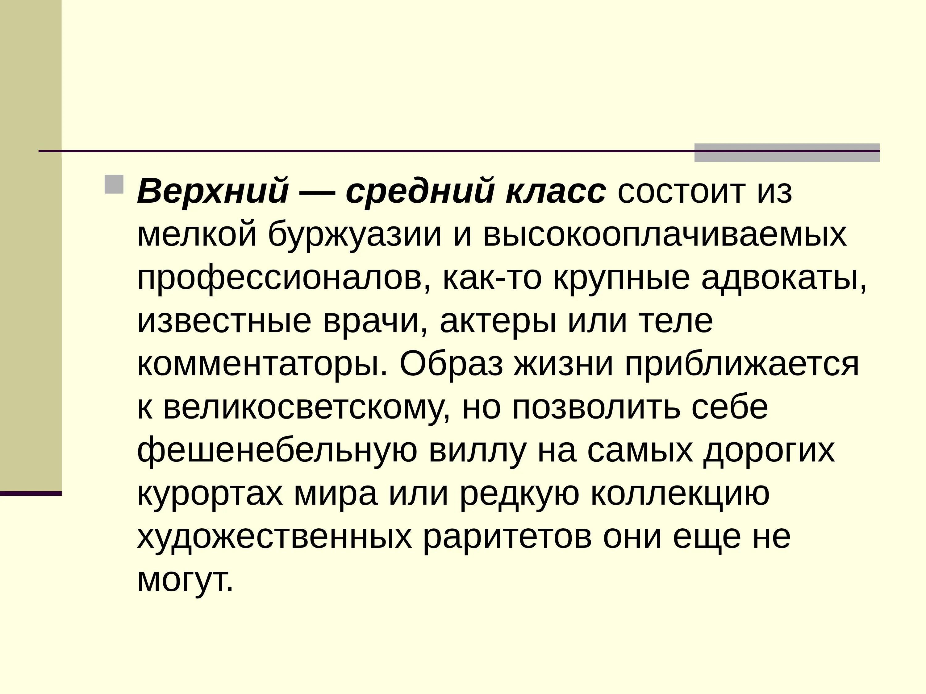 Что такое средняя буржуазия. Особенности положения буржуазии. Что такое средняя буржуазия. Схема сословий. Буржуазия это кратко.