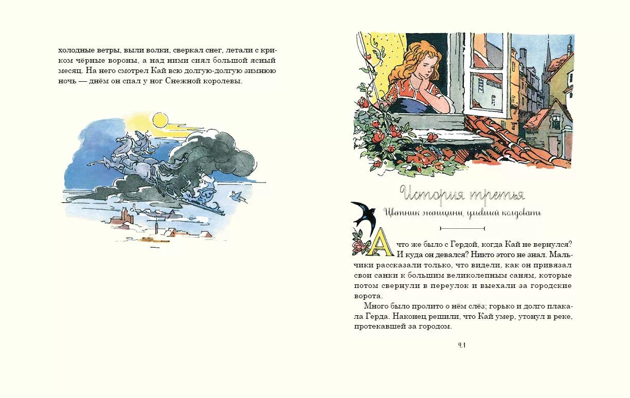 Снежная королева андерсен количество страниц в сказке. Снежная королева ганс христиан андерсен книга. Снежная королева андерсен сколько страниц. Снежная королева андерсен количество страниц. Андерсен.