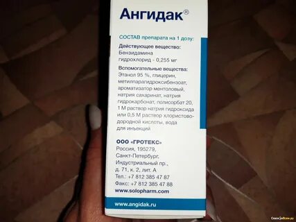 Ангидак полоскание инструкция по применению