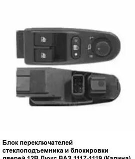 Гранта люкс стеклоподъемники