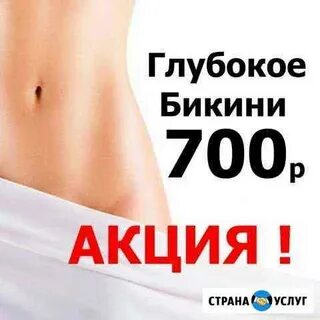 Эпиляция одинцово