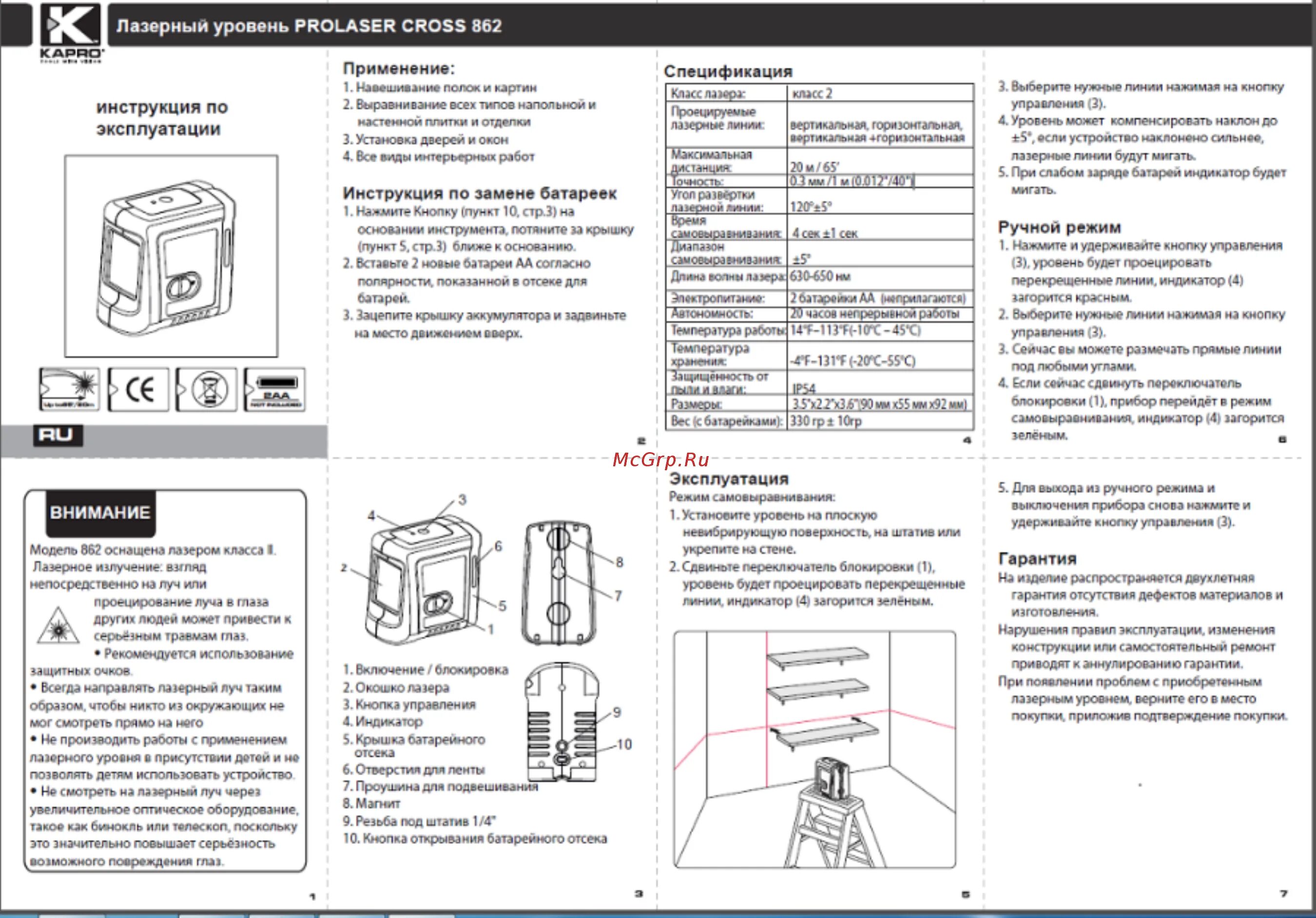Уровень капро лазерный 862. Лазерный уровень капро 842. Нивелир Kapro 862. Уровень лазерный капро 862 магнит.. Level инструкция