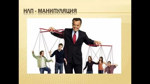 Способы управления людьми