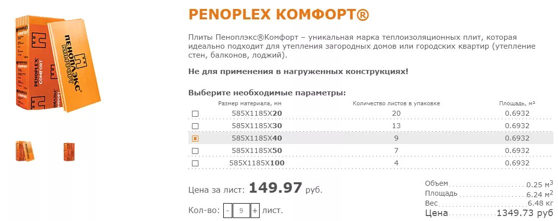 Пеноплекс 50 сколько листов. Пеноплекс комфорт вес 1м2. Площадь листа пеноплекса 30 мм. Пеноплекс 40 мм характеристики. Пеноплекс 50мм размер паза.