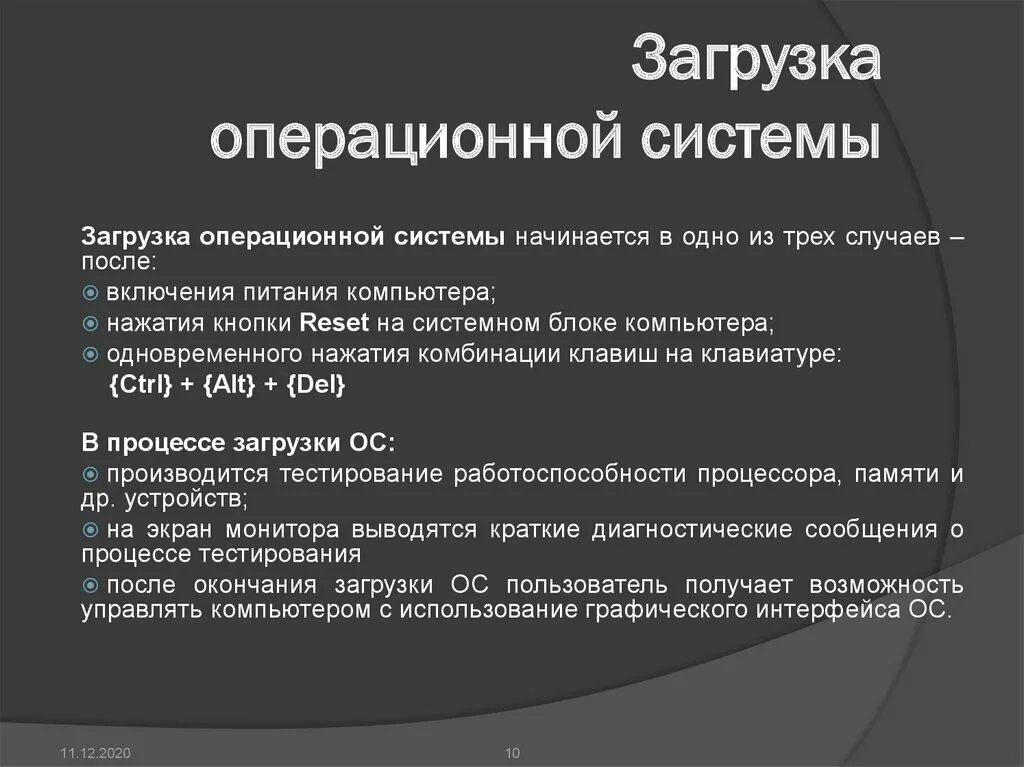 Загрузка операционной системы. Процесс загрузки ОС. Порядок загрузки компьютера. Операционная система компьютера загрузка.