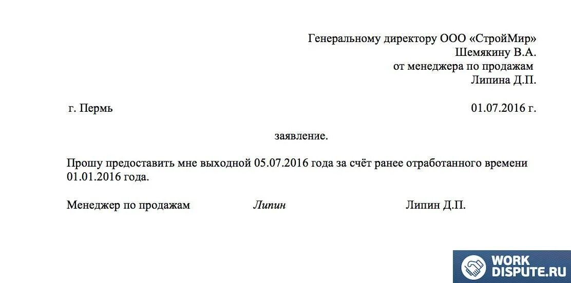 Он отсутствовал на работе в течении. Заявление на отсутствие на рабочем месте на несколько часов образец. Заявление на работу об отсутствии на рабочем месте. Заявление об отсутствии на рабочем месте на несколько часов. Заявление на отсутствии на рабочем месте на три часа.