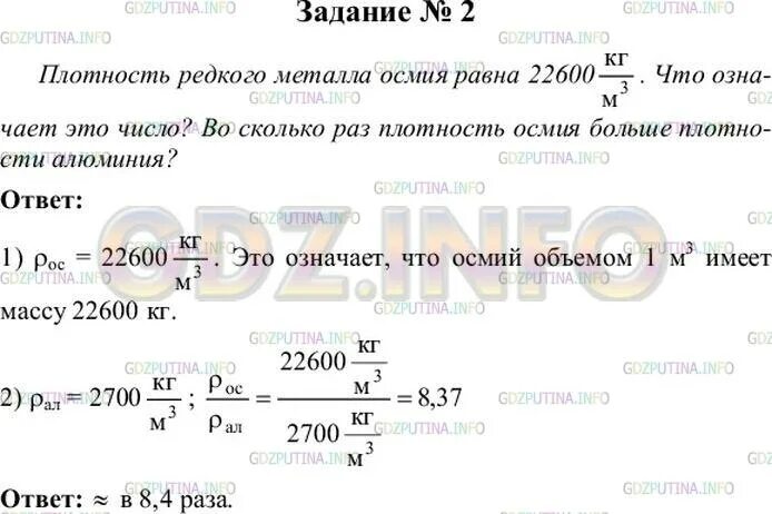 Плотность редкого металла осмия равна 22600 кг