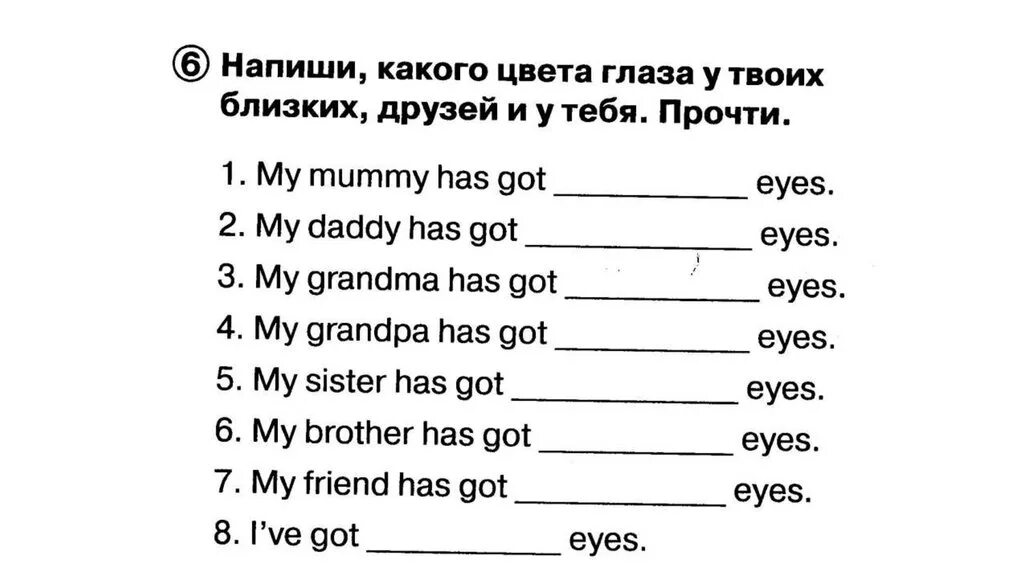 Have got has got упражнения. My Mummy has got Eyes. Have got has got упражнения 2 класс. Mummy has got Green Eyes. My eyes перевод на русский