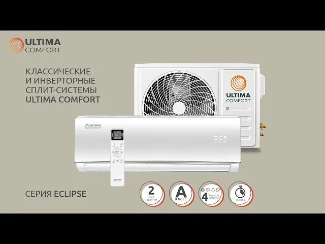 Ultima comfort ecs 18pn. Кондиционерultima comfort eclipse ecs-09pn. кондиционер ultima comfort ecl-09pn. сплит-система ultima comfort ecl-07pn. ultima comfort eclipse кондиционер.