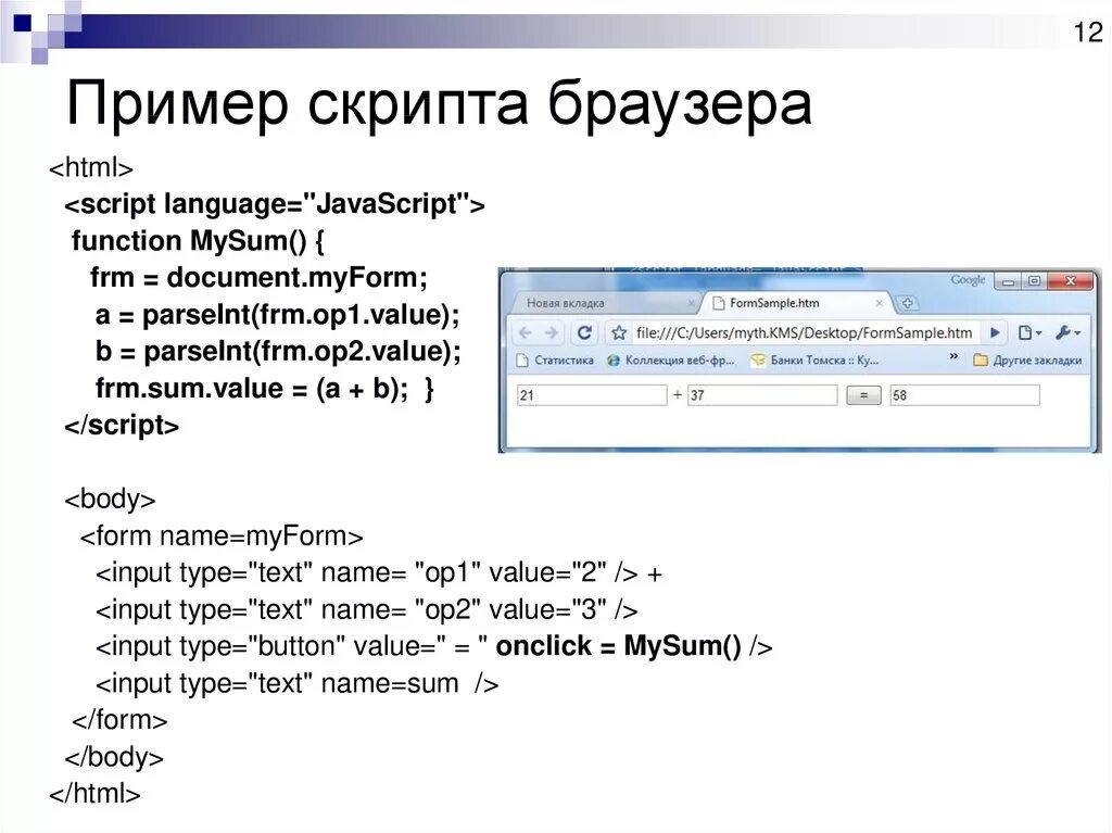 Javascript готовый. Скрипт пример. Что такое скрипт в программировании. Пример программы скрипта. Скрипты примеры образцы.