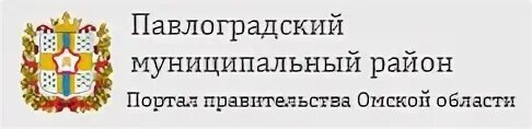 Павлоградский район Омская область. Сайт омского комитета по образованию