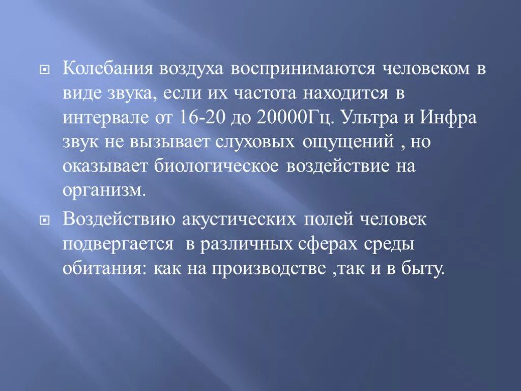 Воспринимает колебания воздуха. Колебания воздуха. Защита от шума ультра и инфразвука вибрации. Меры защиты от инфразвука. Защита от инфразвука картинки.