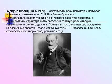Теория зигмунда фрейда кратко