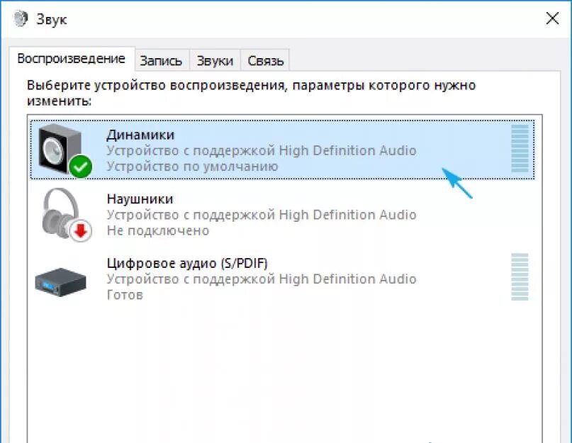 Запинается звук на компьютере\. Устройство воспроизведения. Пропал звук на ноутбуке. Устройство воспроизведения звука. Звук плохого подключения