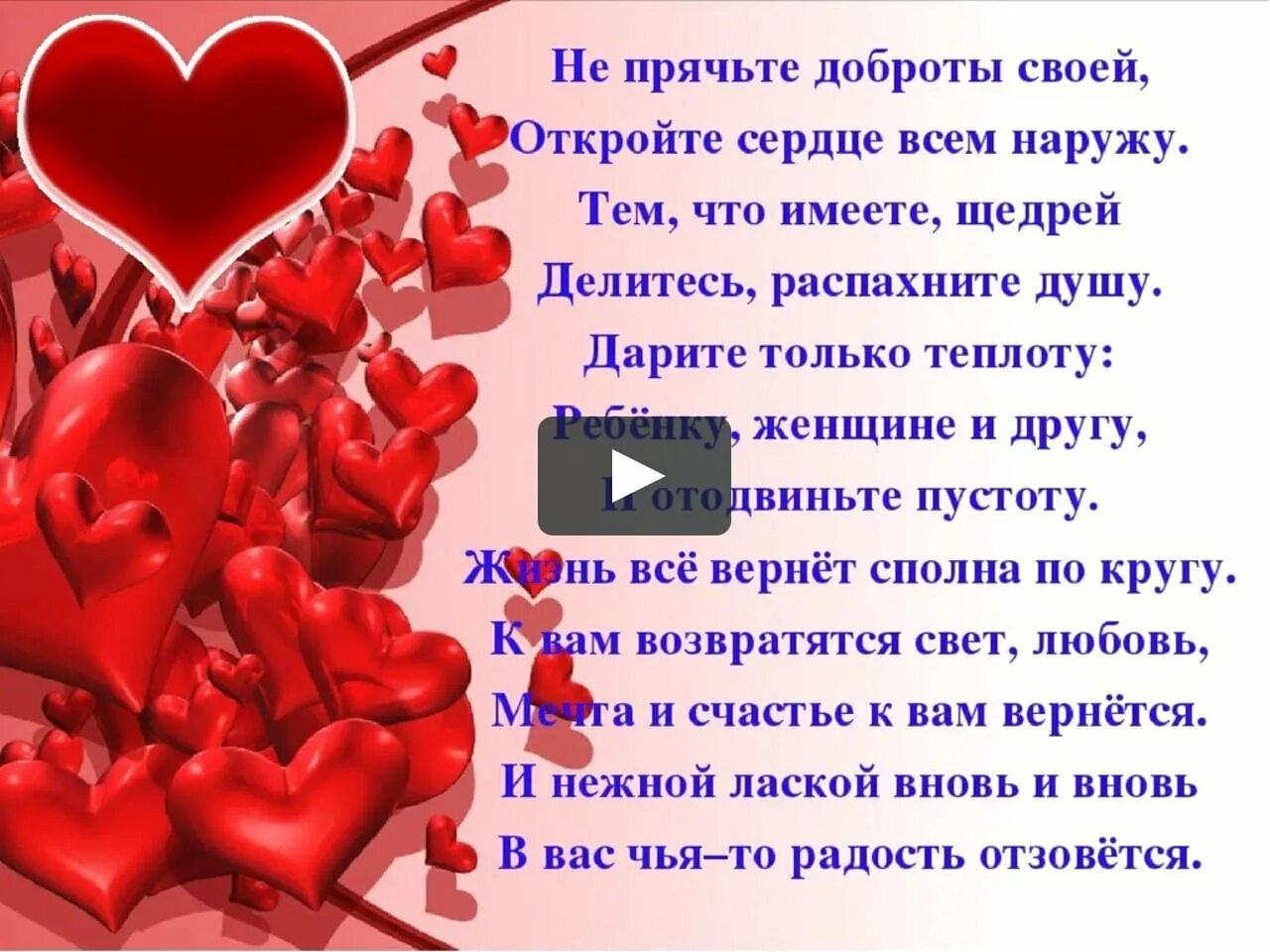 Стихи о сердце человека. Стихи с сердечками. Высказывания о сердце. Маленькое сердце стих. Стихи про сердце.