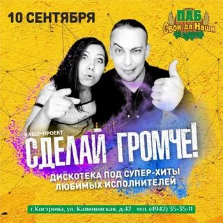 Громче 6 7