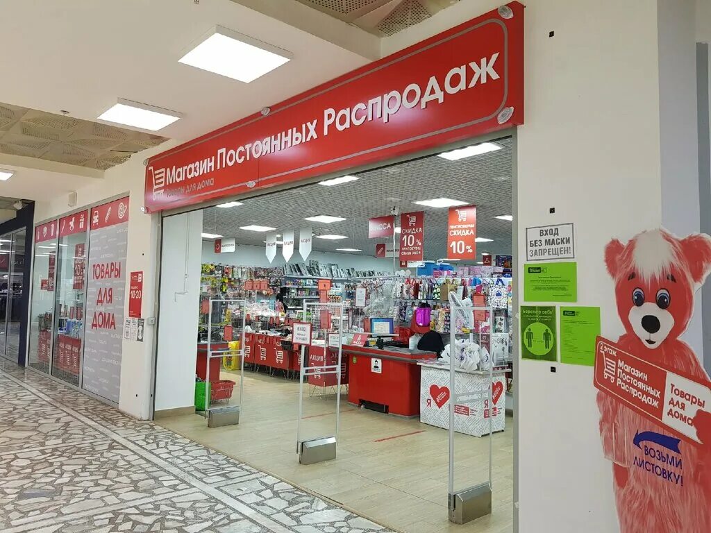 Мпр товары для дома магазин. Центр постоянных. Центр постоянных. Леонардо магазин. Медведь в магазине.
